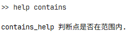 命令行help_contains.png